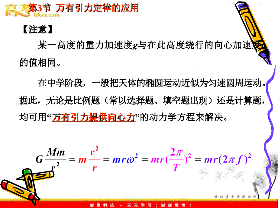 高中物理：3.3《万有引力定律的应用》课件 教科版必修2_第4页