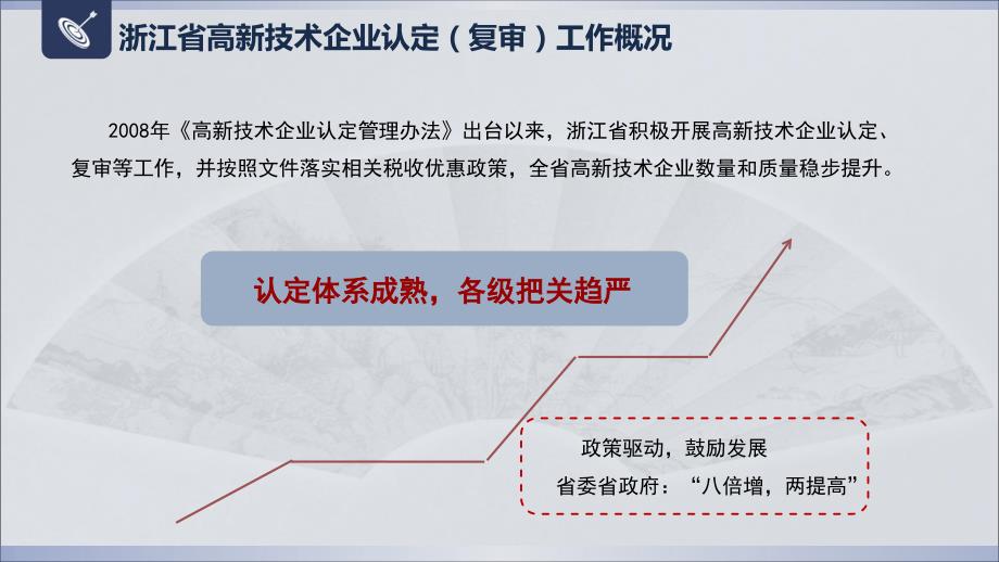 国家高新技术企业新认定办法政策解读及实务操作_第4页