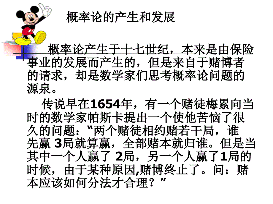 人教版初三数学随机事件2_第1页