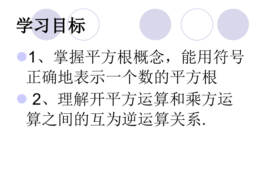 新苏科版八年级数学下册12章二次根式12.1二次根式课件0_第2页