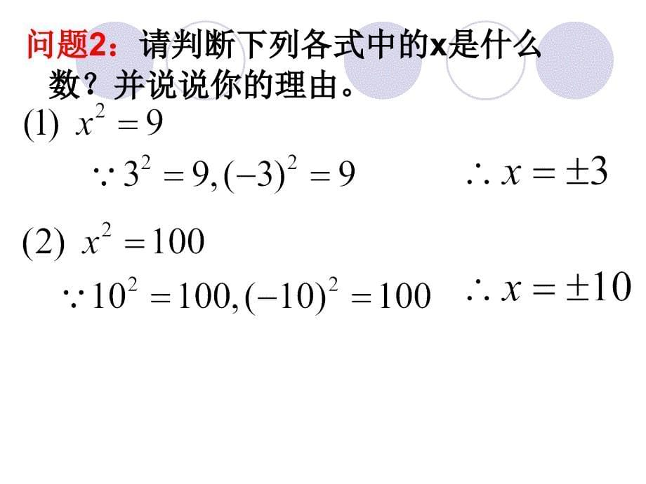 新苏科版八年级数学下册12章二次根式12.1二次根式课件0_第5页