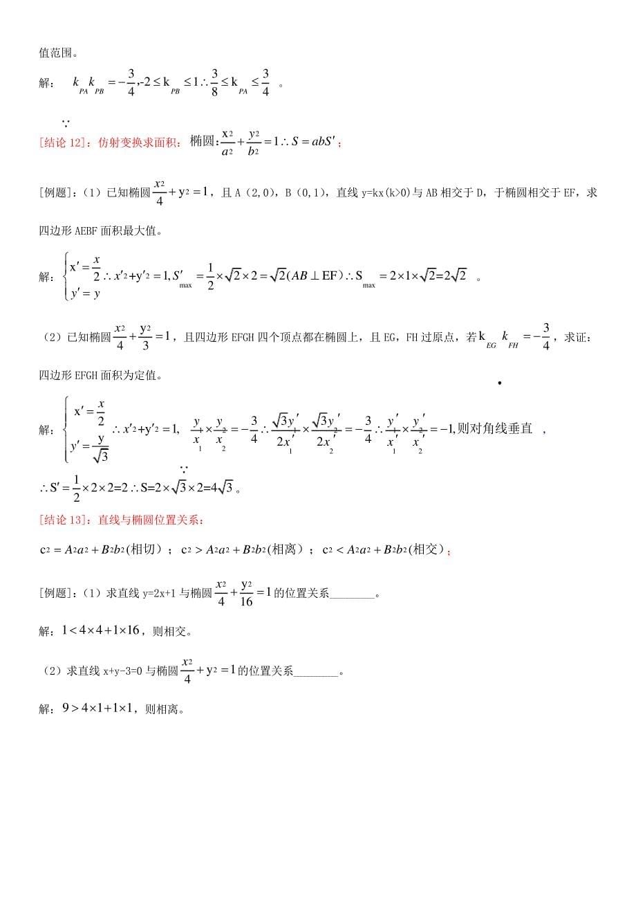 椭圆经典结论45115_第5页