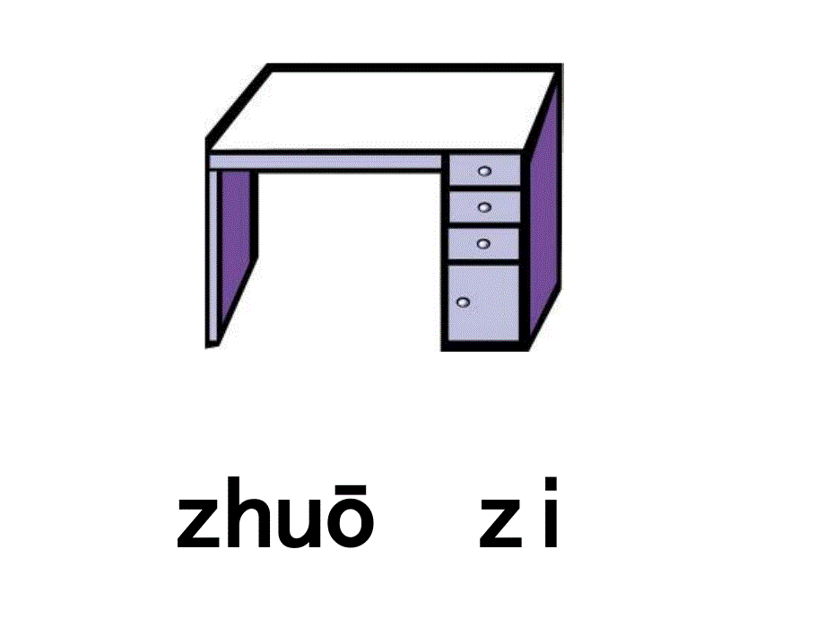 一年级上册在家里课件修改_第4页