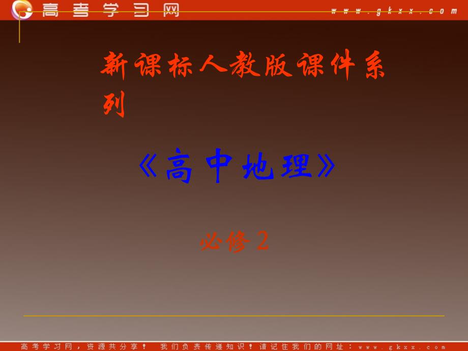 高中地理新人教版必修2课件：4.1《工业的区位因素与区位选择》2_第2页