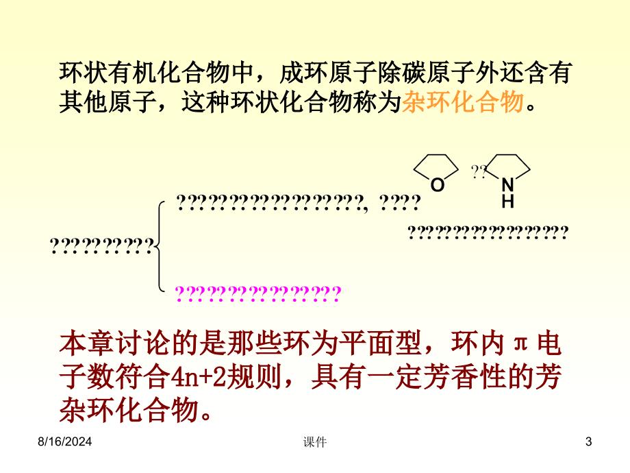 有机化学课件--第二十章杂环化合物课件_第3页