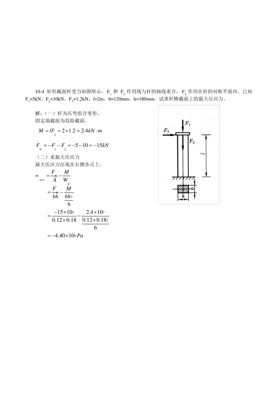 建筑力学复习题_第3页