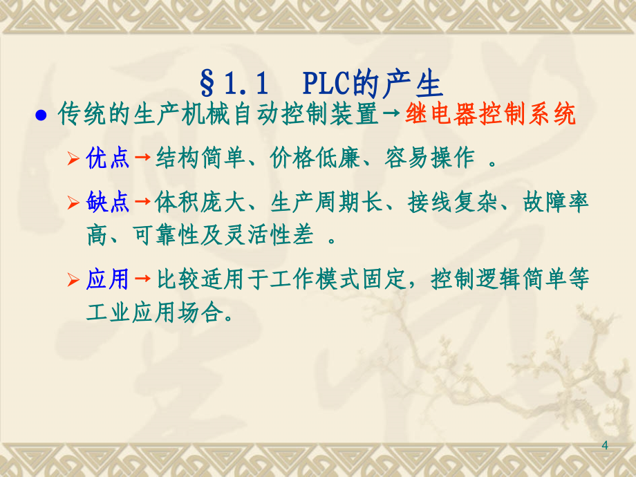 西门子PLC培训教程(全)ppt课件_第4页