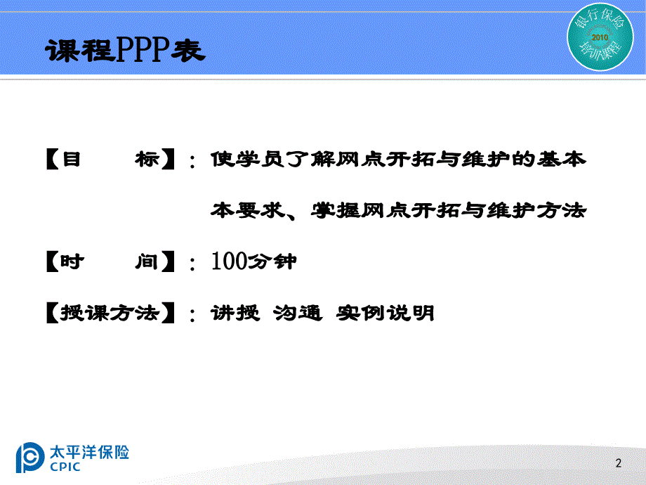 银行网点开拓维护.ppt_第2页