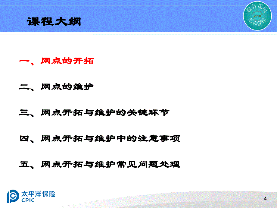 银行网点开拓维护.ppt_第4页