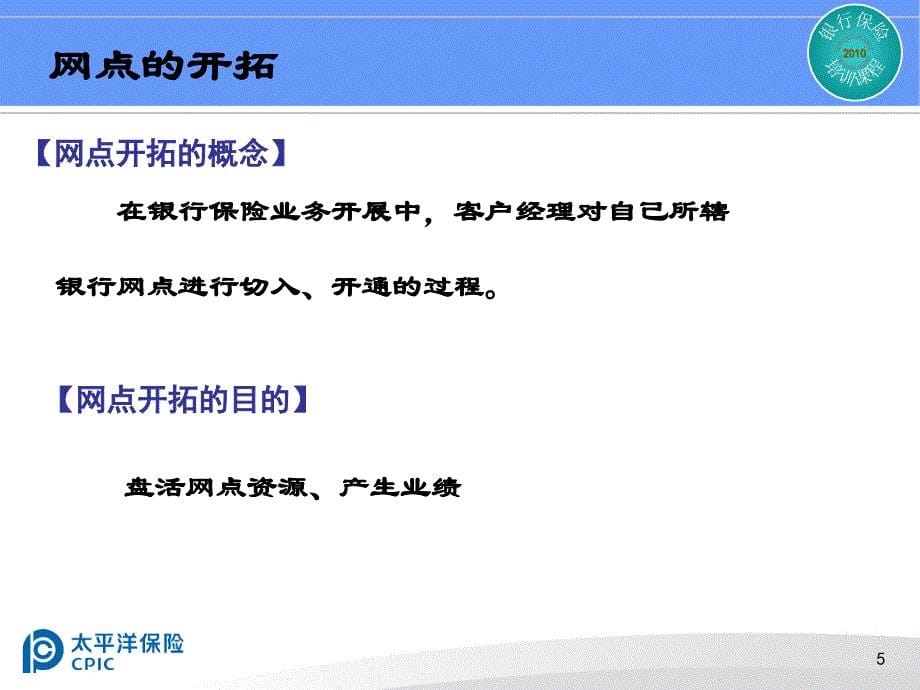 银行网点开拓维护.ppt_第5页