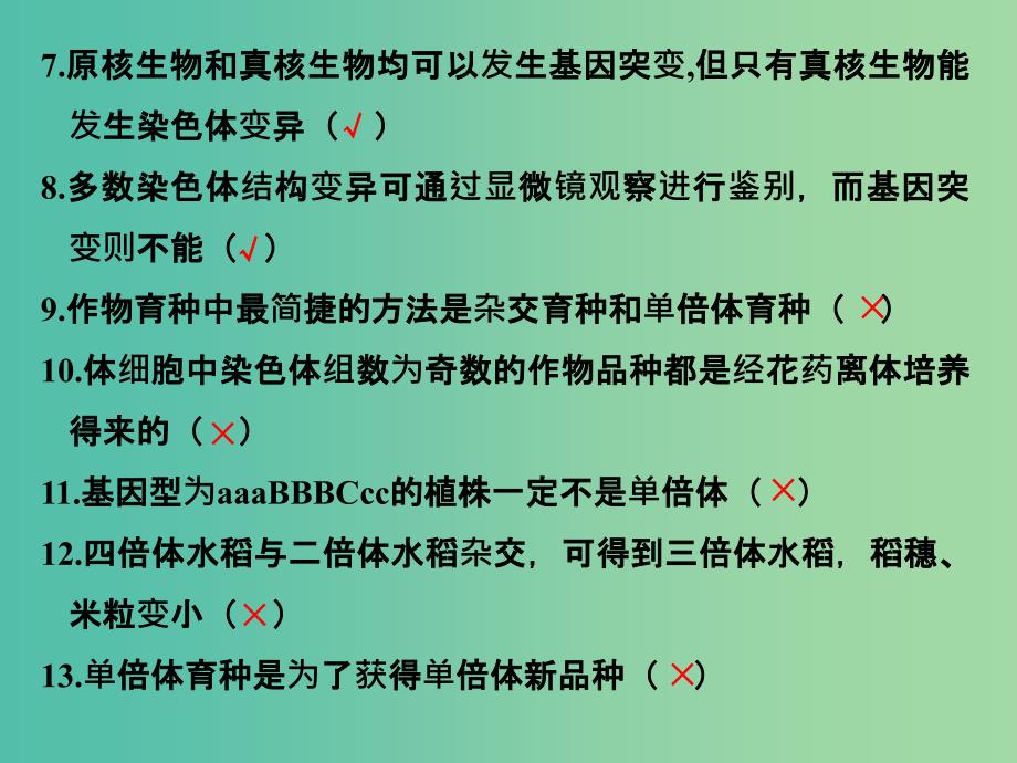 高考生物一轮复习 阶段排查 回扣落实（六）课件 新人教版.ppt_第2页