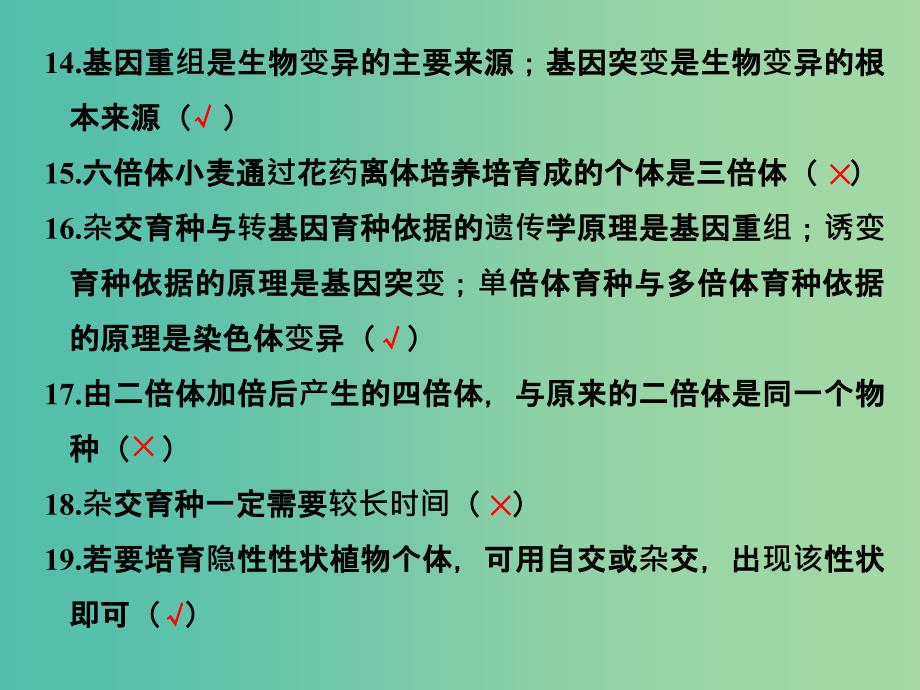 高考生物一轮复习 阶段排查 回扣落实（六）课件 新人教版.ppt_第3页