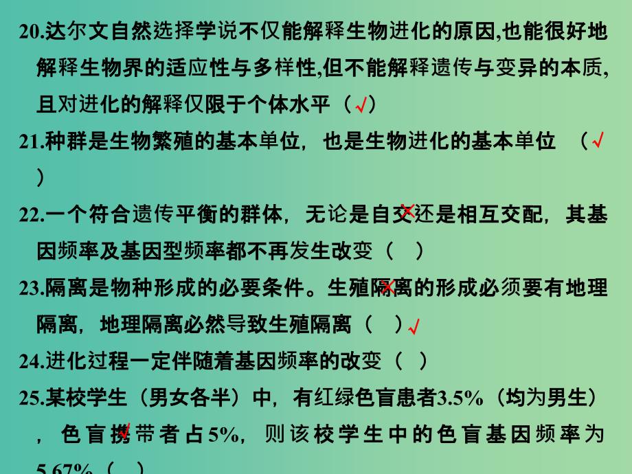 高考生物一轮复习 阶段排查 回扣落实（六）课件 新人教版.ppt_第4页