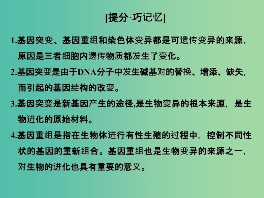 高考生物一轮复习 阶段排查 回扣落实（六）课件 新人教版.ppt_第5页