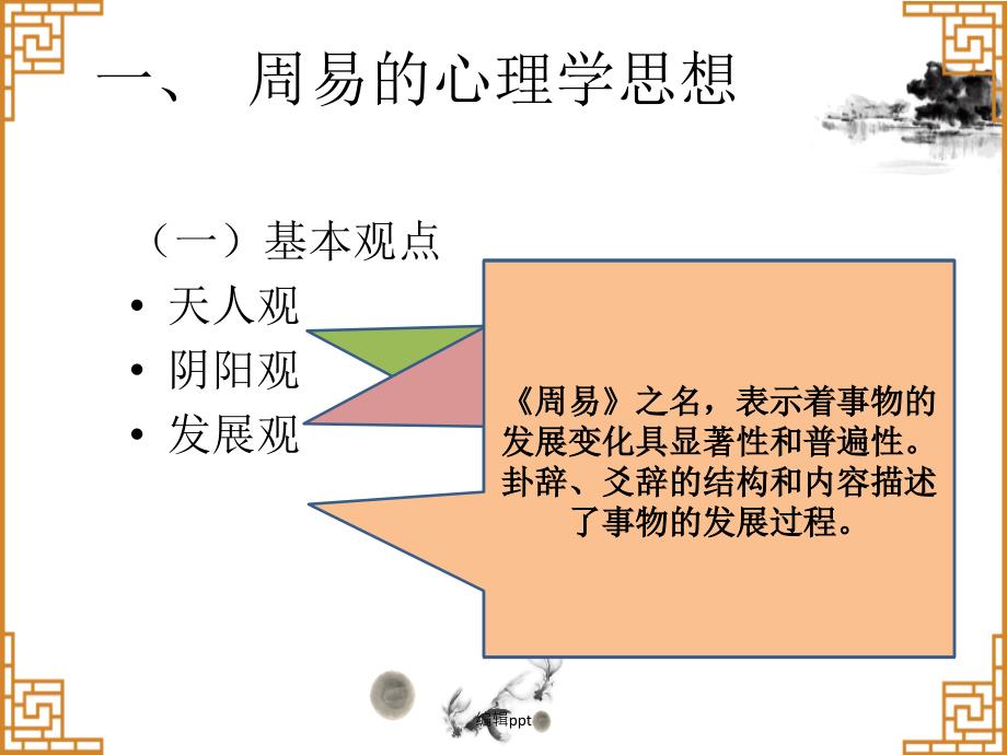 第1章中国古代心理学_第4页