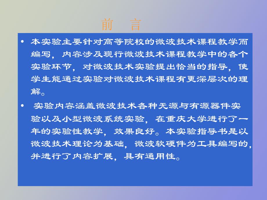 微波技术基础学习_第2页