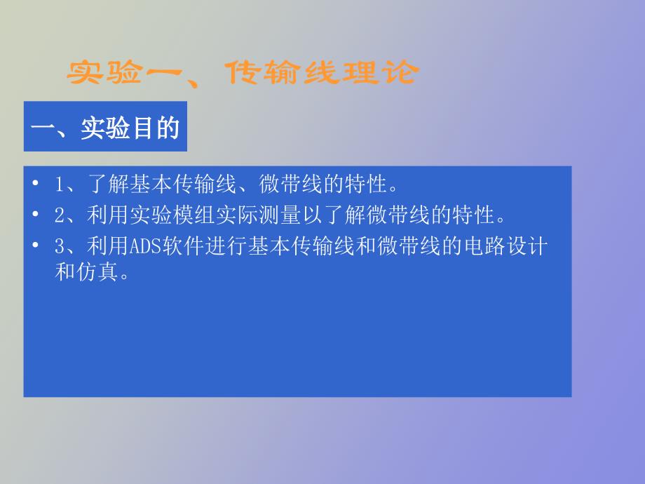 微波技术基础学习_第4页