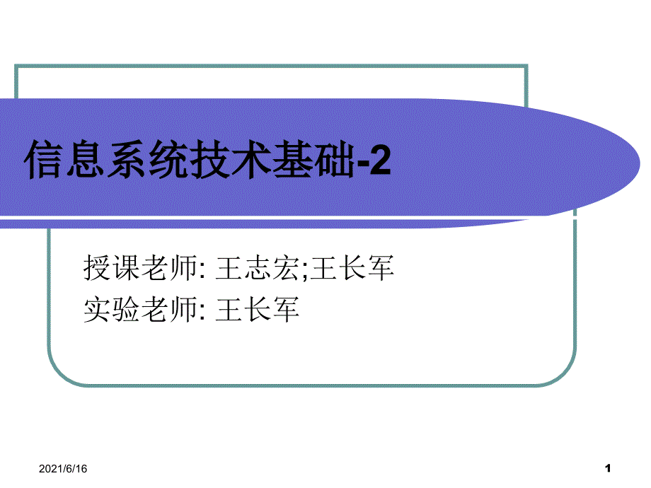 信息系统201-Windows消息机制_第1页