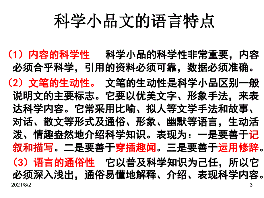 科普文阅读幻灯片_第3页