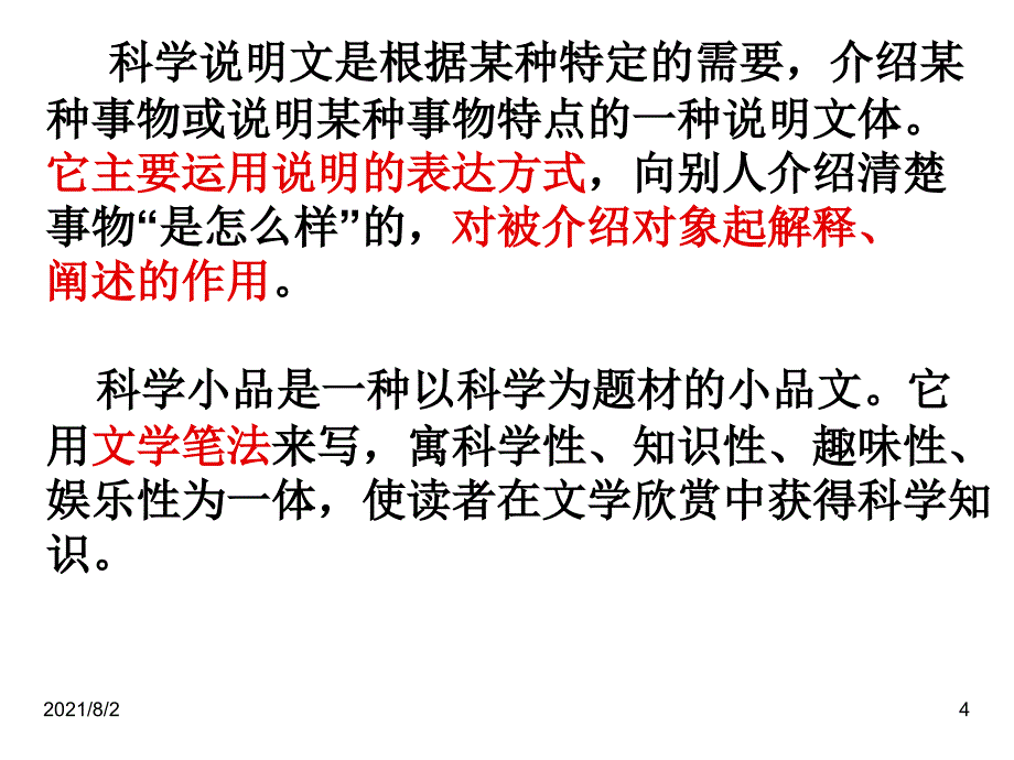 科普文阅读幻灯片_第4页