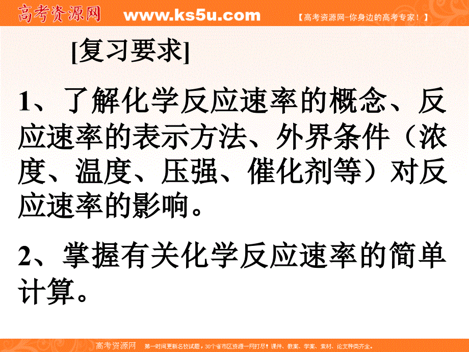 高三化学第二轮专题复习：《化学反应速率》课件_第2页