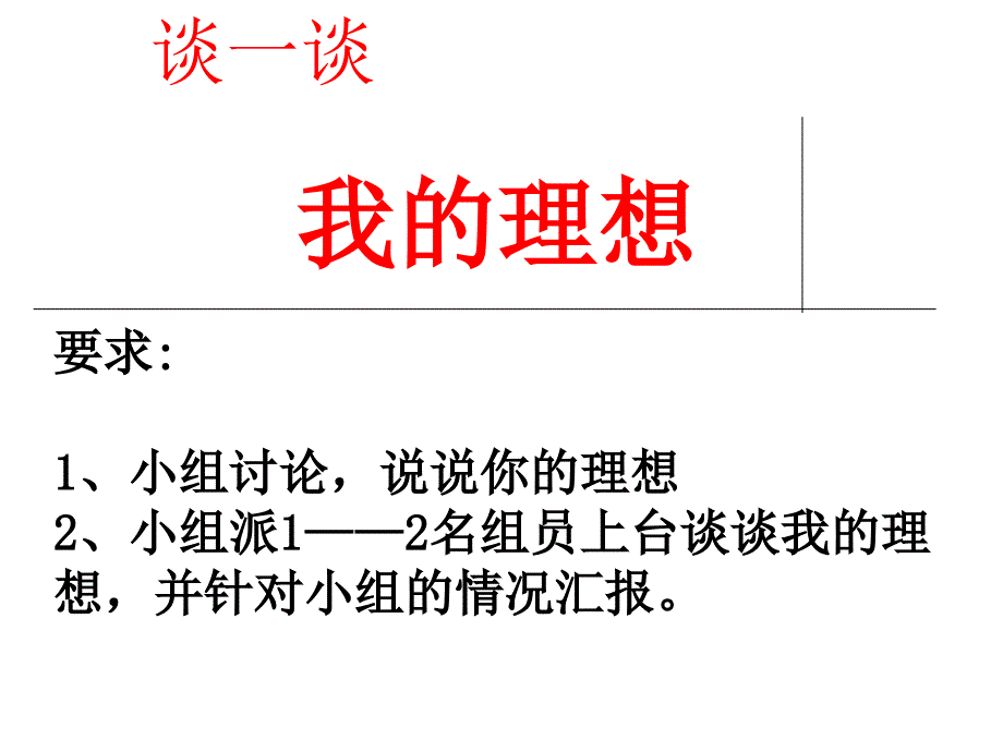 励志成才主题班会_第3页