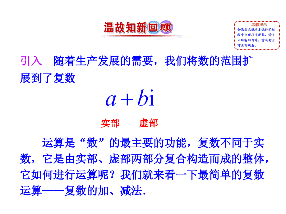 3.2.1复数代数形式的加减运算及其几何意义7_第2页