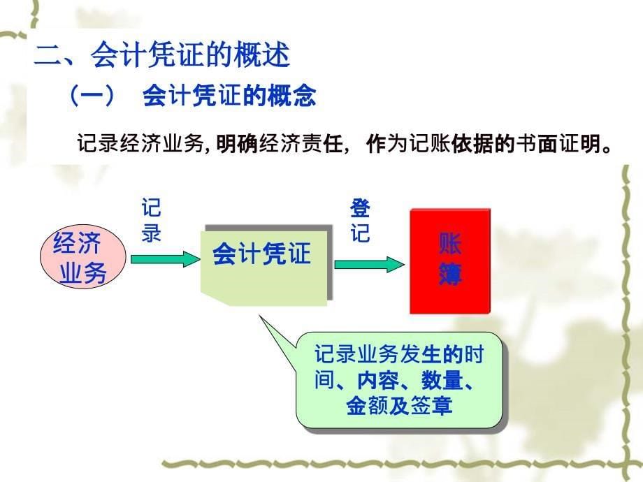 《会计循环一》PPT课件.ppt_第5页