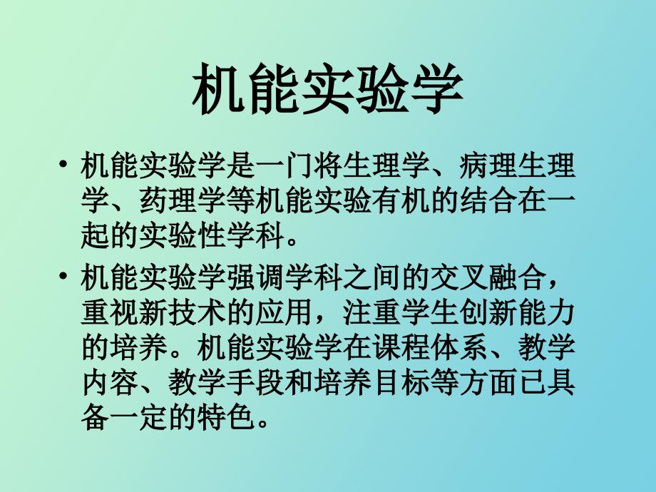 兔基本操作技术和动脉血压的测量_第1页