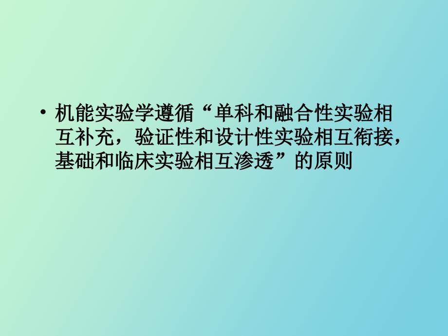 兔基本操作技术和动脉血压的测量_第2页