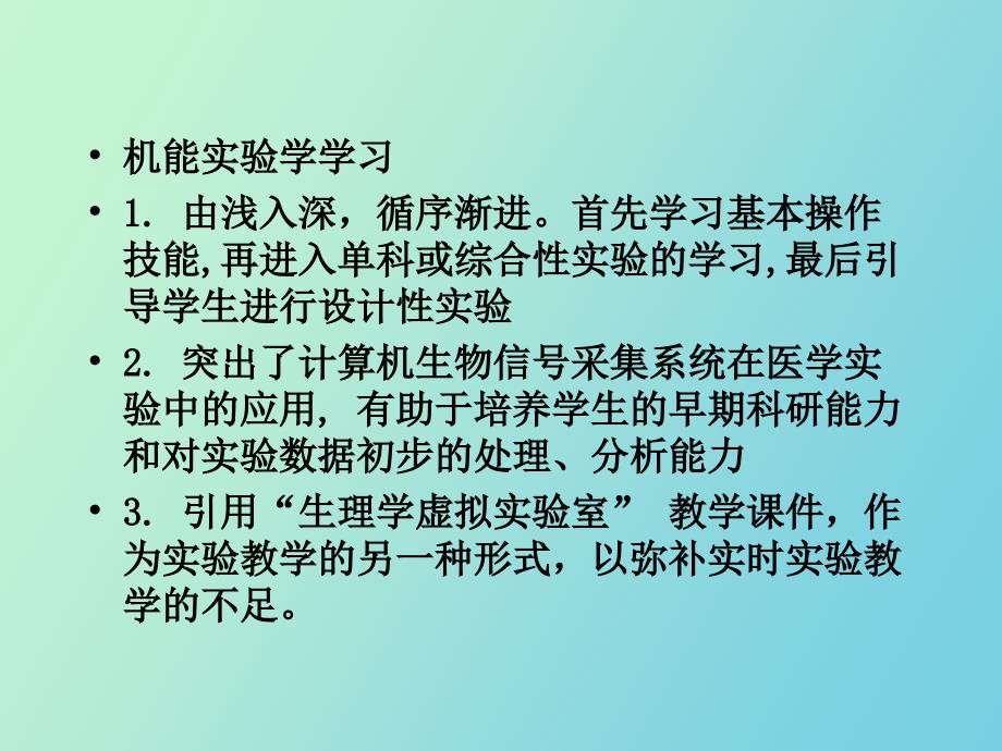 兔基本操作技术和动脉血压的测量_第3页