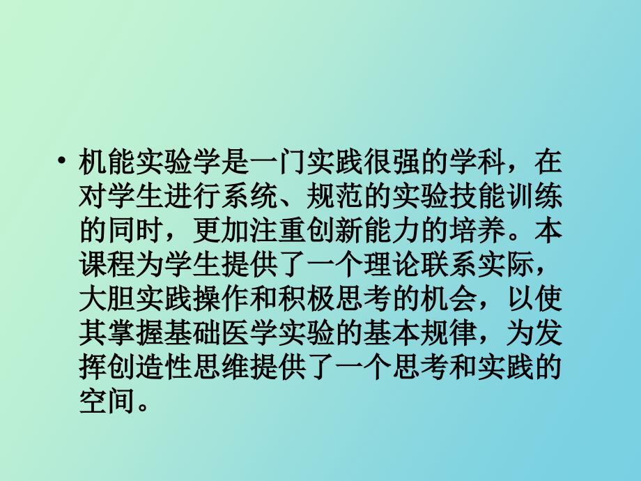 兔基本操作技术和动脉血压的测量_第4页