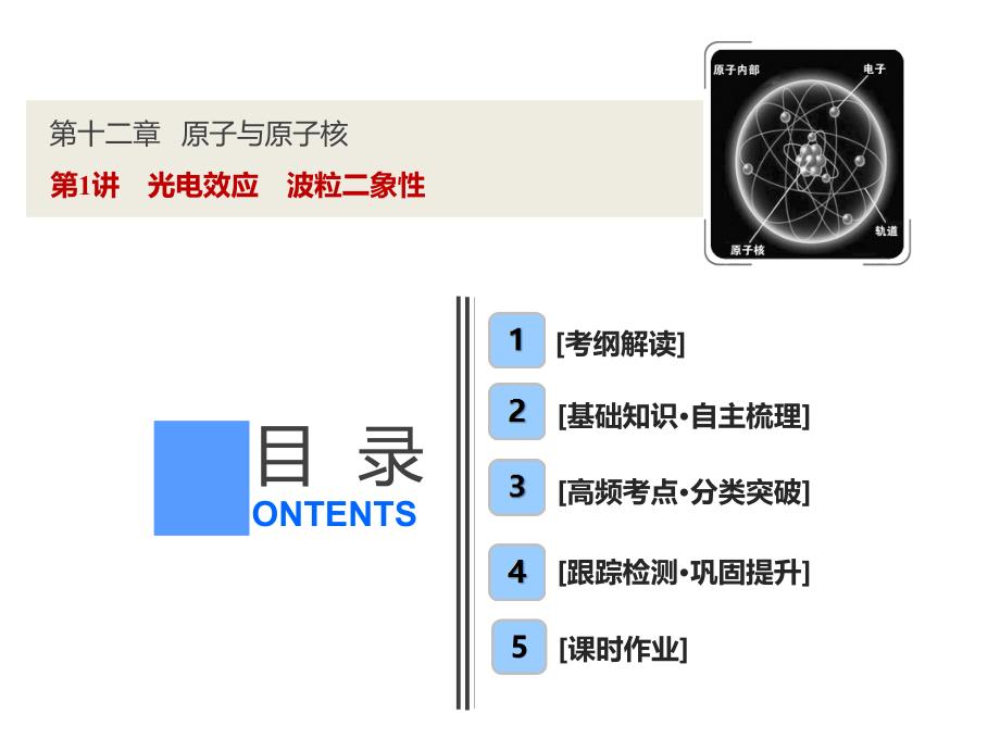 光电效应波粒二象性ppt课件_第1页