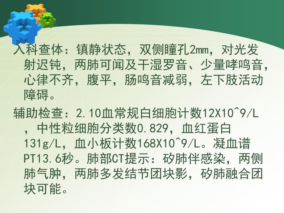 《呼吸衰竭护理查房》PPT课件_第3页