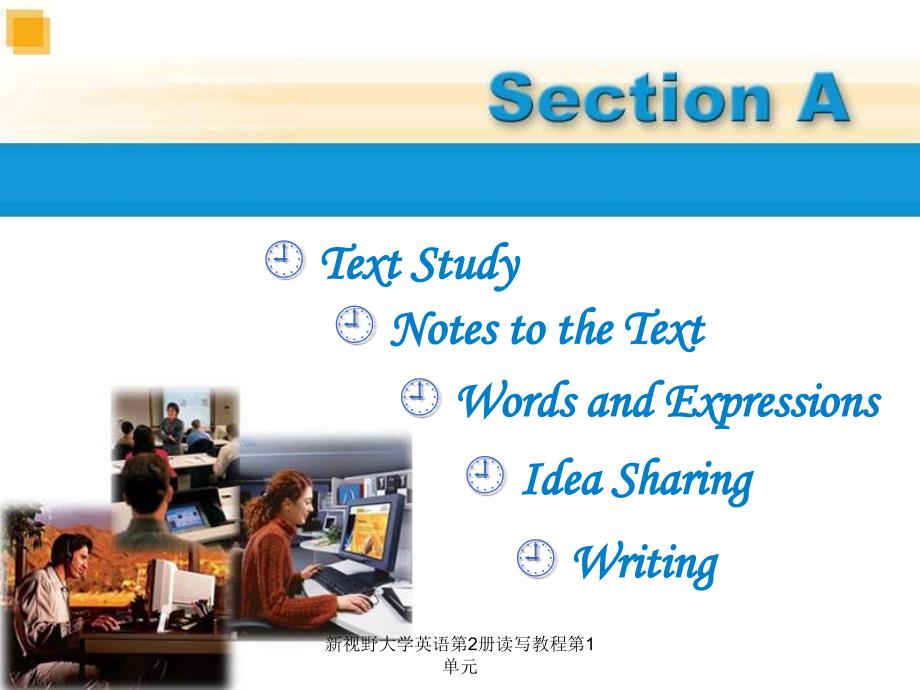 新视野大学英语第2册读写教程第1单元课件_第1页