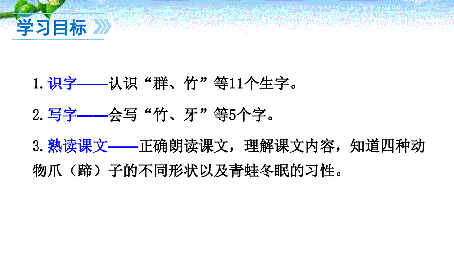 获奖部编版2016一年级上册语文《12、雪地里的小画家》教学课件(1)教学提纲_第4页