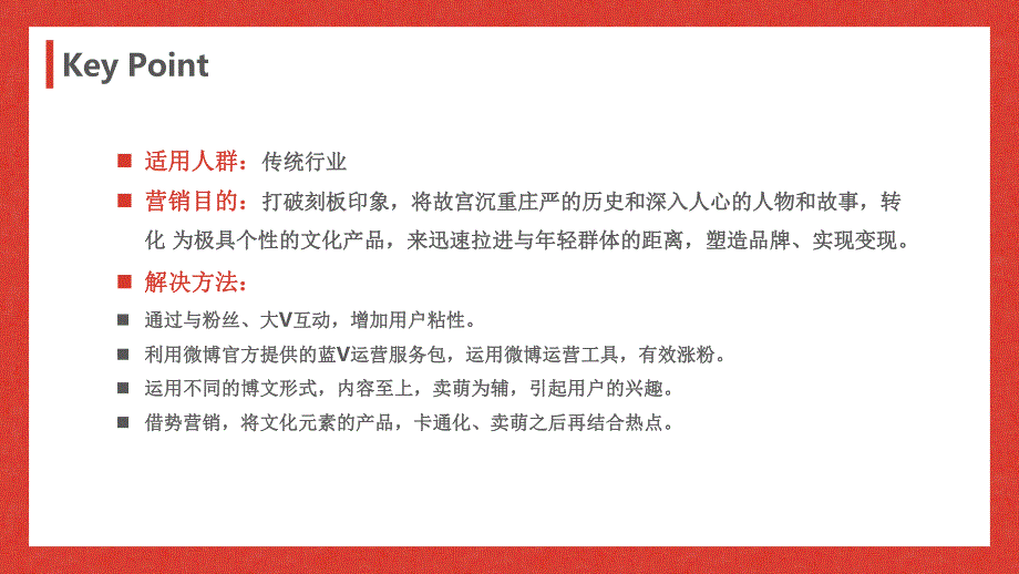 2018故宫淘宝的微博运营策略结案报告--2019投放_第2页