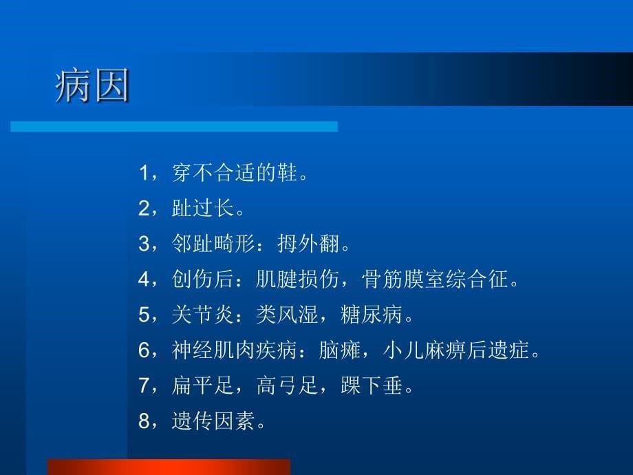 锤状趾、槌状趾、爪形趾.ppt_第5页