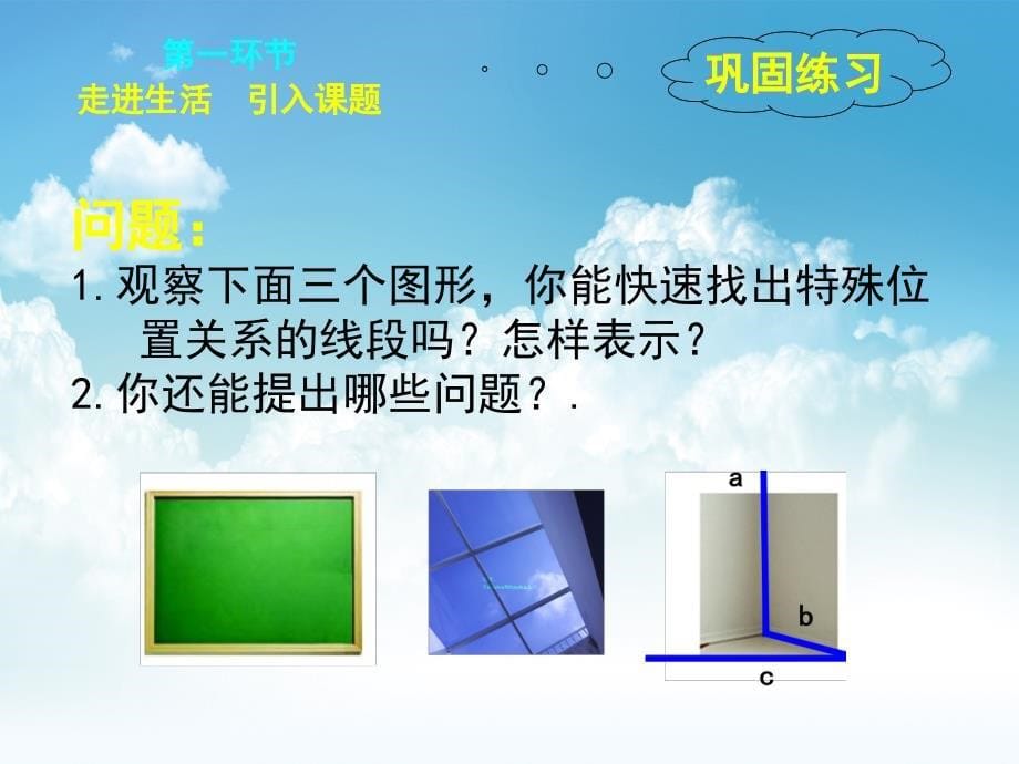 新编七年级数学下册2.1 两条直线的位置关系二课件 新版北师大版_第5页