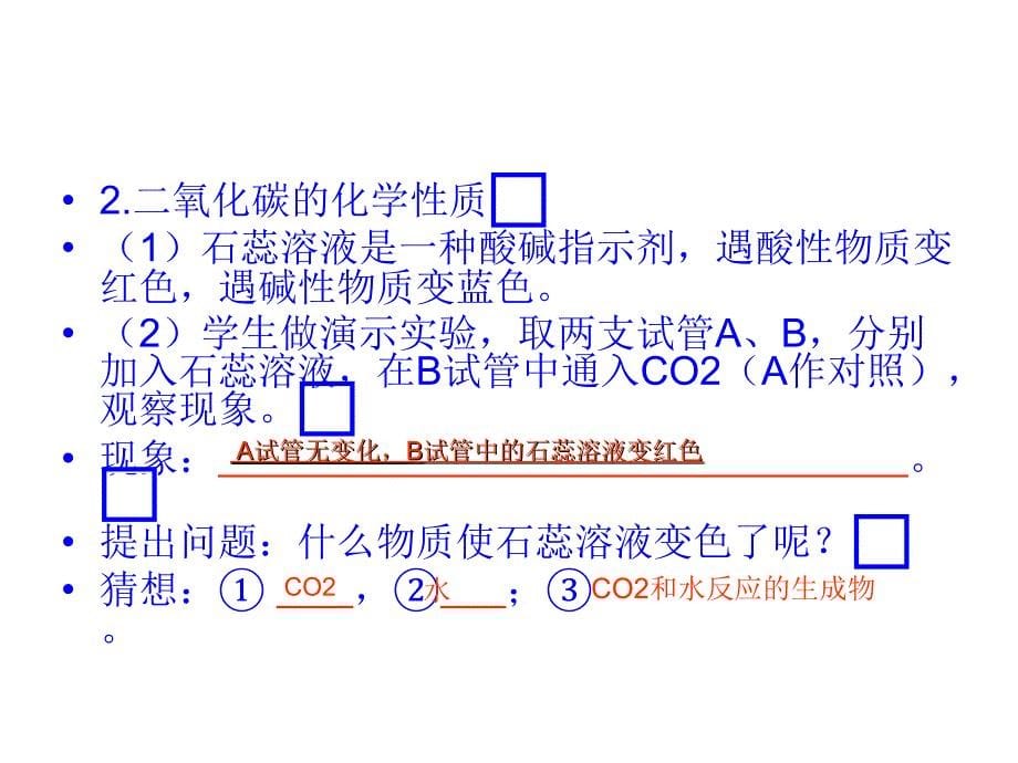 第六单元碳和碳的氧化物课题3第1课时_第5页