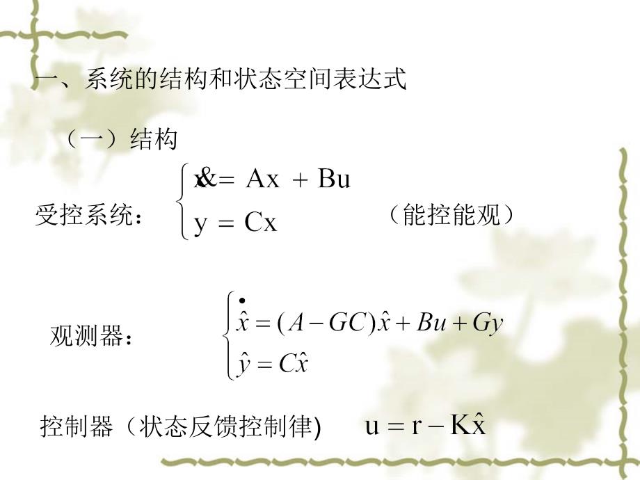 最新带状态观测器PPT课件_第2页