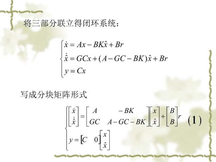 最新带状态观测器PPT课件_第4页