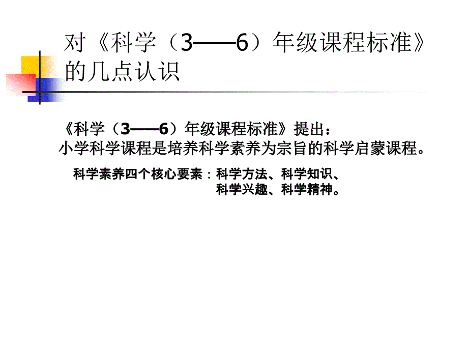 有效地落实科学三维目标_第4页