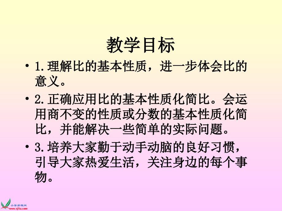 北师大版六(3)年级数学上册《化简比》PPT课件_第2页