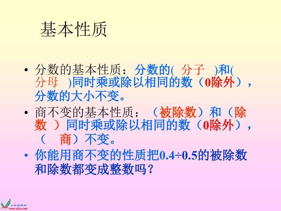 北师大版六(3)年级数学上册《化简比》PPT课件_第4页