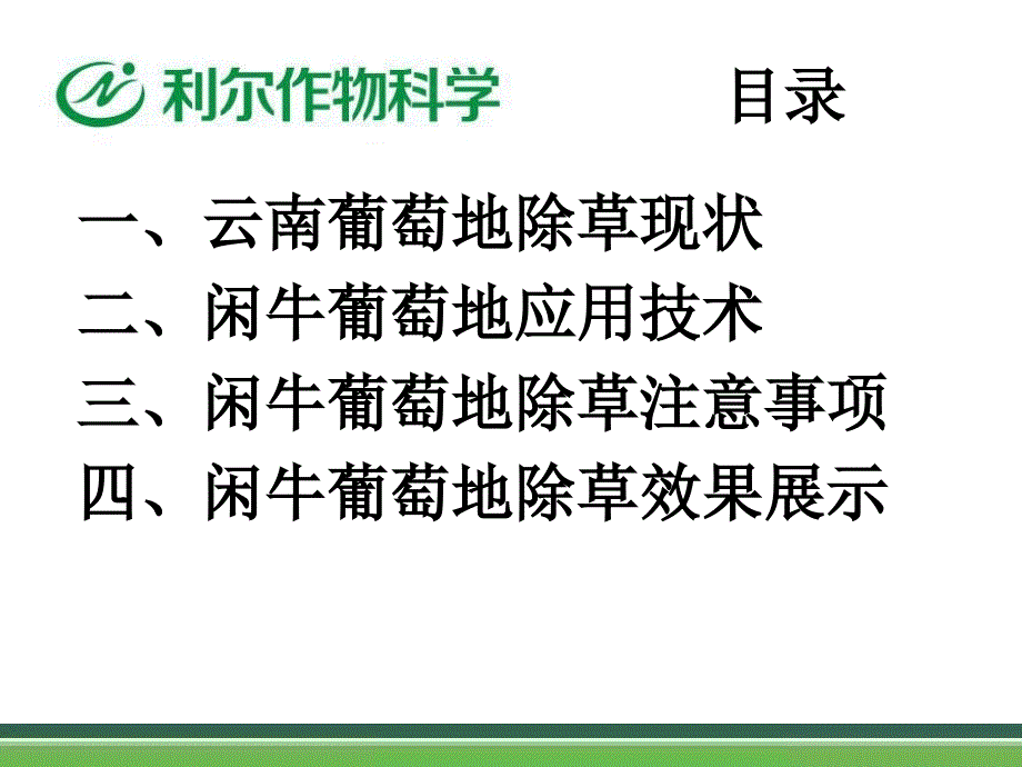 葡萄地草铵膦示范实验效果展示_第3页