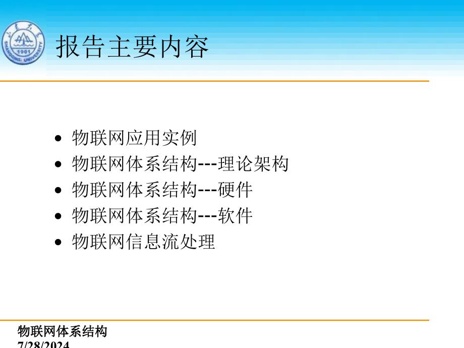 物联网体系结构V3_第2页