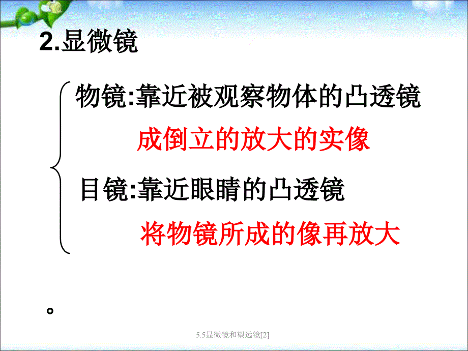 5.5显微镜和望远镜2_第3页