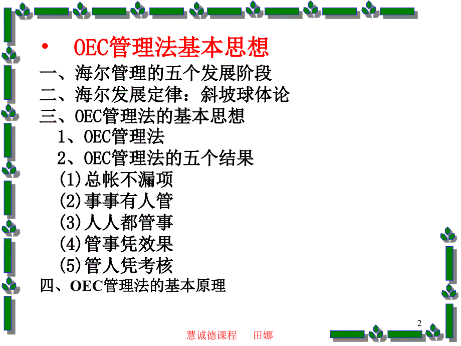 海尔OEC管理法的基本内容及思想PPT课件_第2页