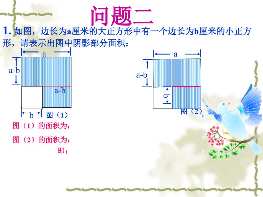 15.2.1平方差公式_第3页